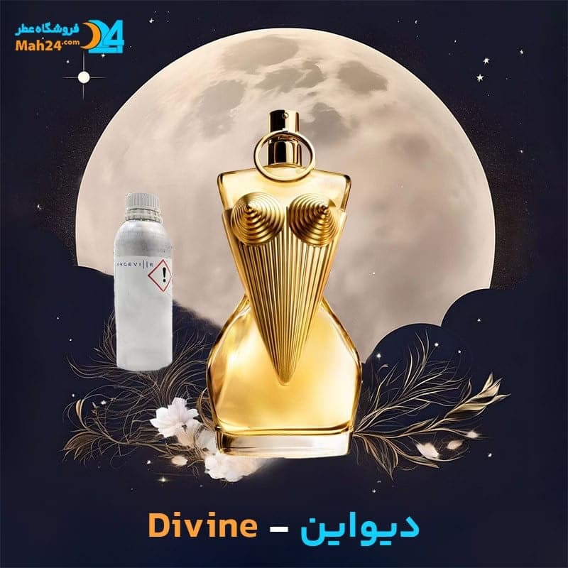عطر خالص دیواین ژان پل گوتیه | Jean Paul Gaultier Divine