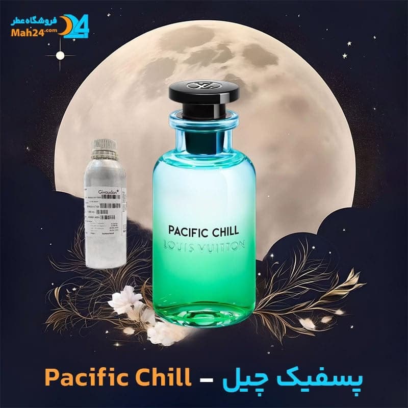 عطر خالص لویی ویتون پسفیک چیل | Louis Vuitton Pacific Chill