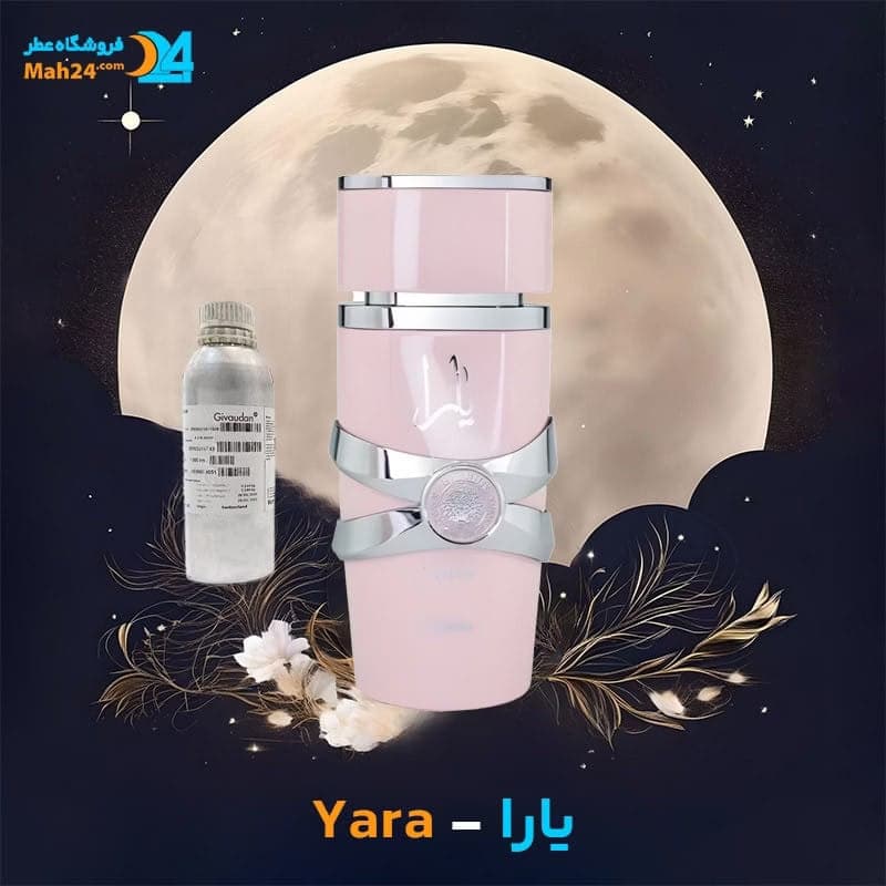 عطر خالص یارا لطافه | Lattafa Yara