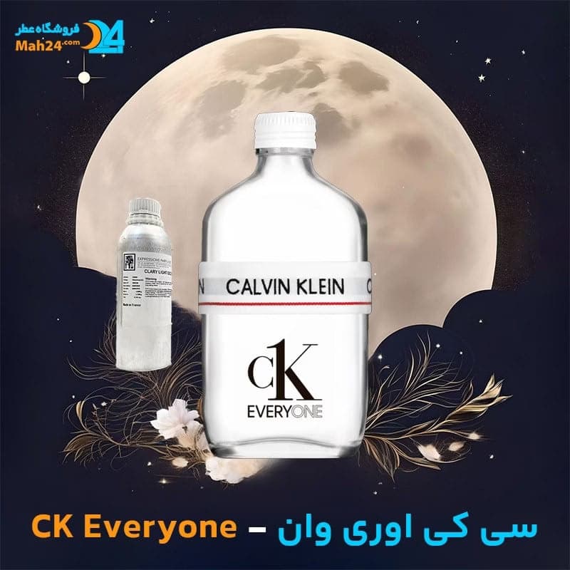 عطر خالص کالوین کلین سی کی اوری وان | Calvin Klein CK Everyone — تصویر ۲