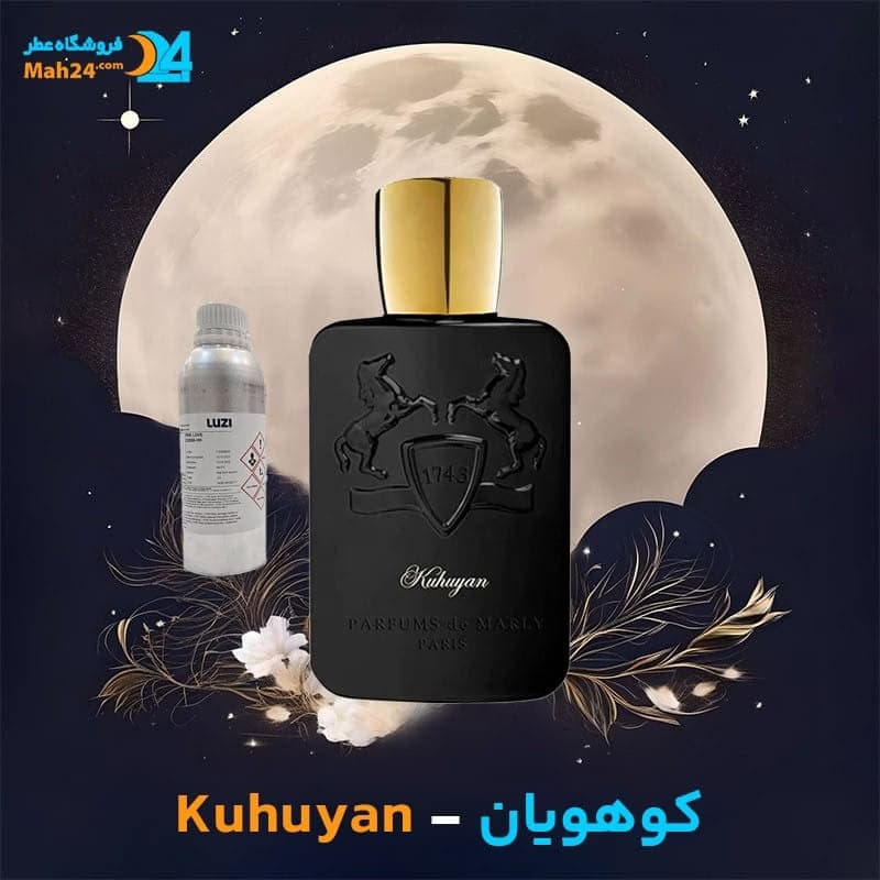 عطر خالص پارفومز د مارلی کوهویان | Parfums de Marly Kuhuyan