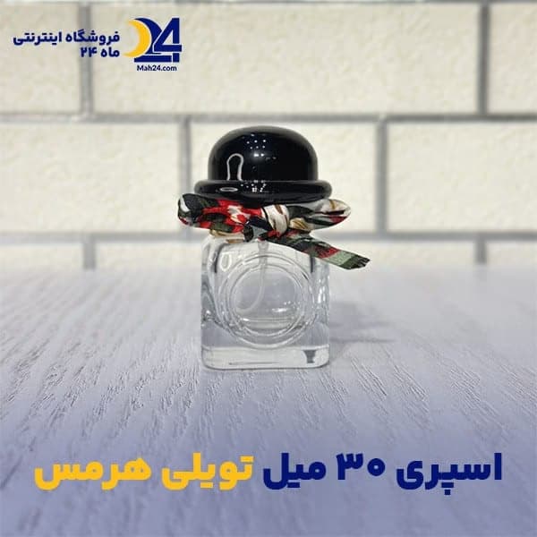 شیشه عطر تویلی هرمس 30 میل