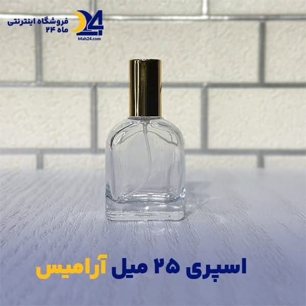شیشه عطر آرامیس 30 میل