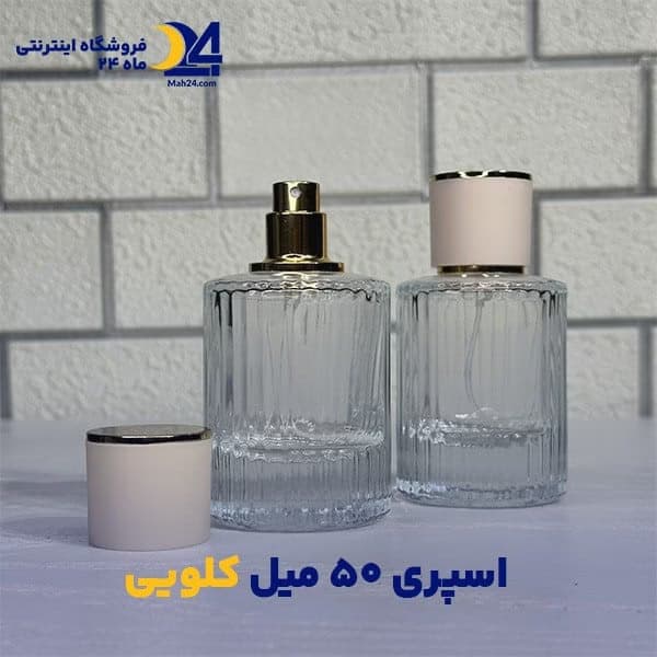 شیشه اسپری 50 میل کلویی