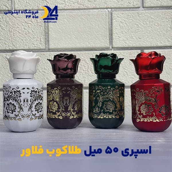 شیشه اسپری 50 میل طلاکوب فلاور — تصویر ۶