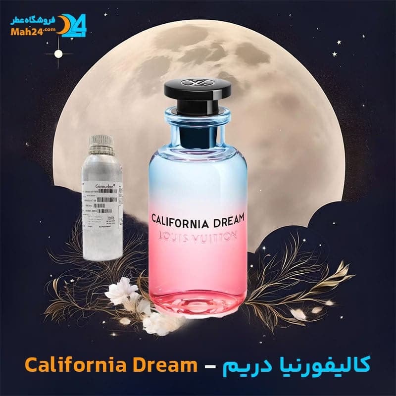 عطر خالص لویی ویتون کالیفورنیا دریم | Louis Vuitton California Dream