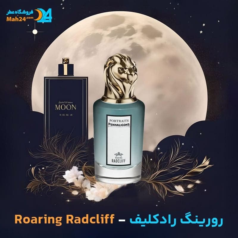عطر خالص پنهالیگونز رورینگ رادکلیف | Penhaligon’s Roaring Radcliff — تصویر ۴