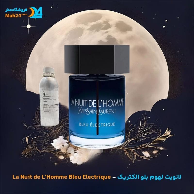 عطر خالص ایو سن لورن لا نویت د لهوم بلو الکتریک | YSL La Nuit de L’Homme Bleu Électrique — تصویر ۳