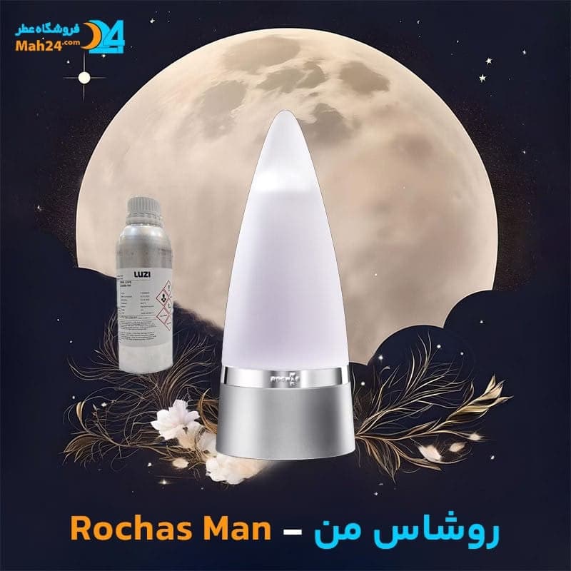 عطر خالص روشاس من (روشاس مردانه) | Rochas Man — تصویر ۲