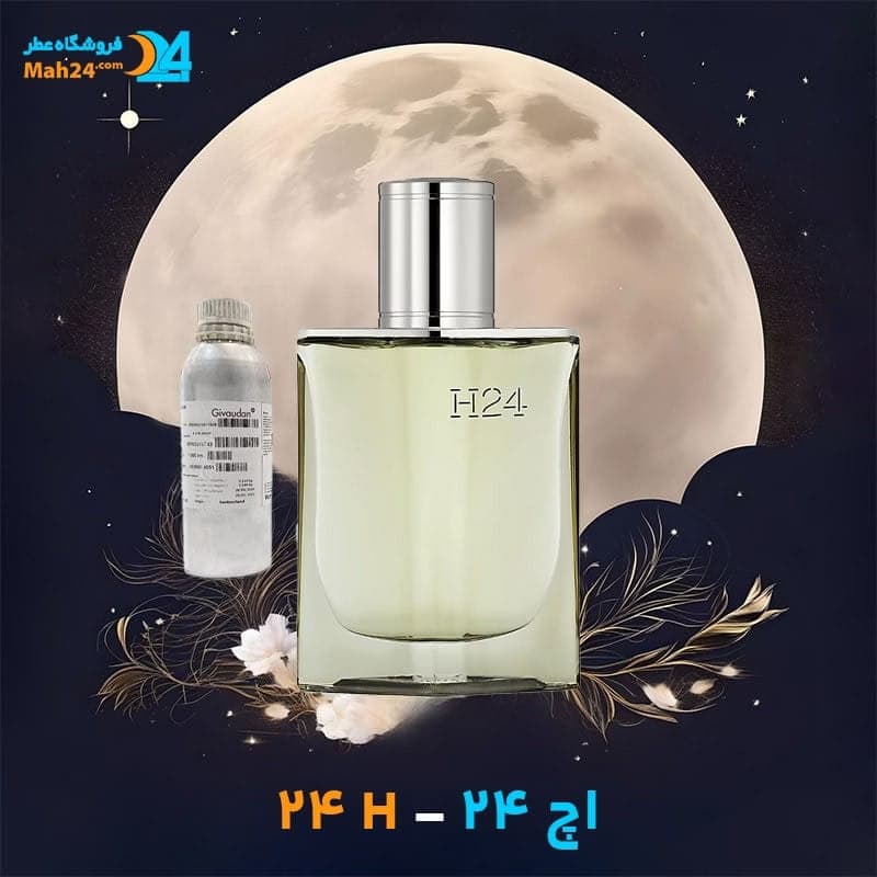 عطر خالص هرمس اچ 24 | Hermès H24