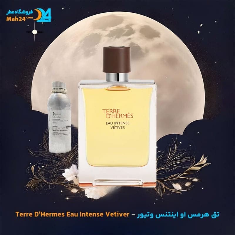 عطر خالص هرمس تق هرمس اینتنس وتیور | Hermes Terre D’Hermes Eau Intense Vetiver — تصویر ۳