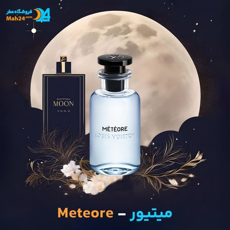 عطر خالص لویی ویتون میتیور | Louis Vuitton Météore — تصویر ۲