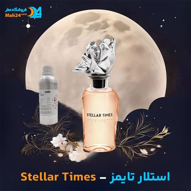 عطر خالص لویی ویتون استلار تایمز | Louis Vuitton Stellar Times — تصویر ۳