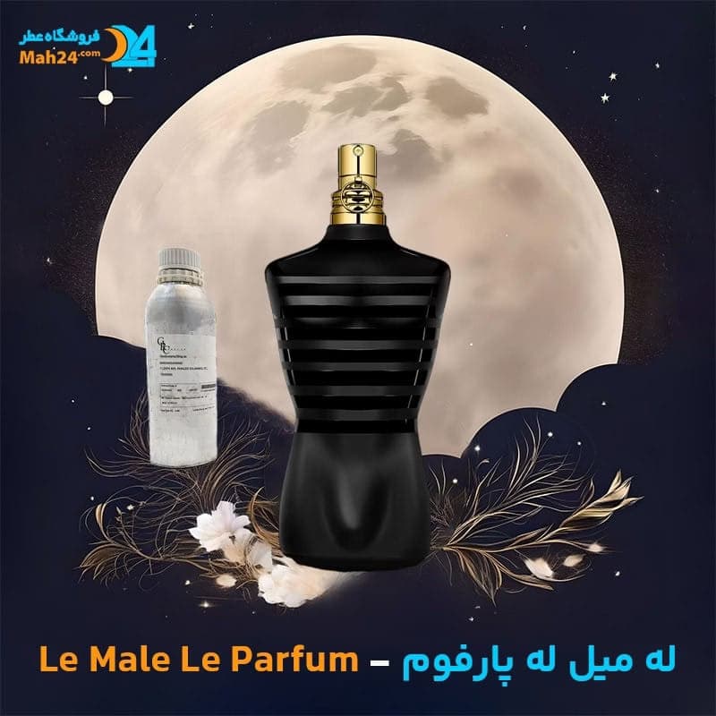 عطر خالص ژان پل گوتیه له میل له پارفوم | Jean Paul Gaultier Le Male Le Parfum — تصویر ۲