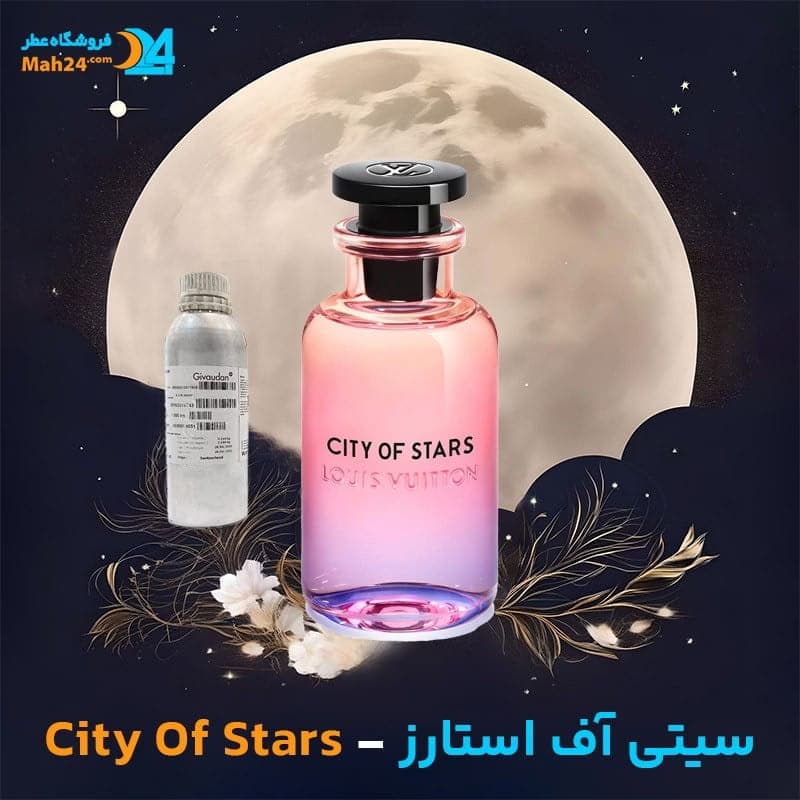 عطر خالص لویی ویتون سیتی آف استارز | Louis Vuitton City Of Stars — تصویر ۴