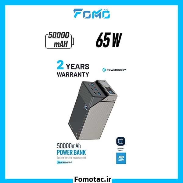 پاوربانک 50000mAh پاورولوژی (Powerology) مدل PP068 — تصویر ۵