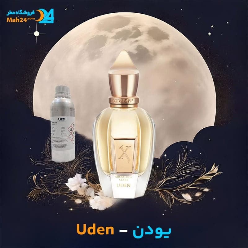 عطر خالص زرجوف یودن (اودن) | Xerjoff Uden
