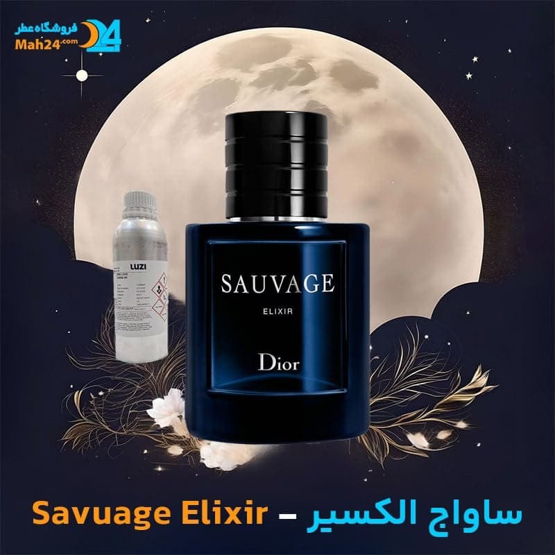 عطر خالص دیور ساواج الکسیر | Dior Sauvage Elixir