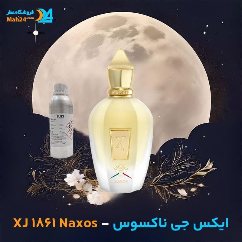عطر خالص زرجوف ایکس جی 1861 ناکسوس | Xerjoff XJ 1861 Naxos — تصویر ۴