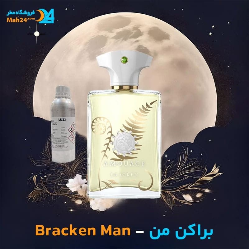 عطر خالص آمواج براکن من | Amouage Bracken Man