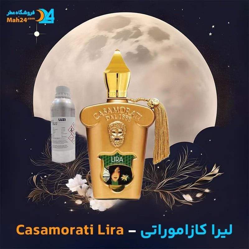 عطر خالص زرجوف کازاموراتی لیرا | Xerjoff Casamorati Lira