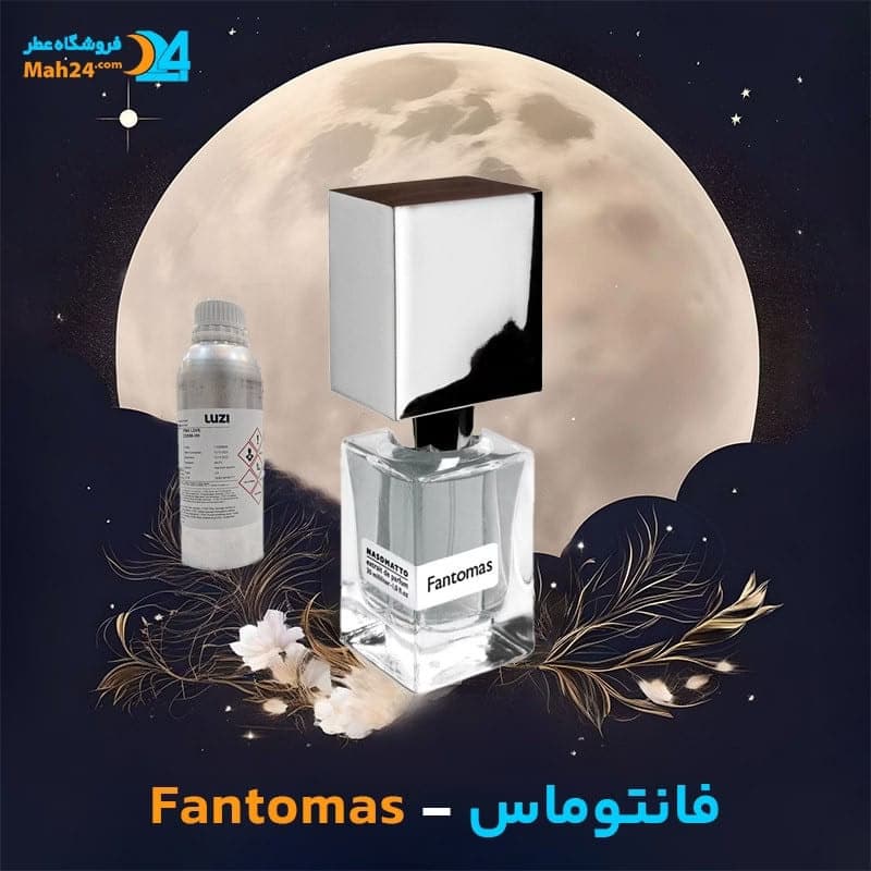 عطر خالص ناسوماتو فانتوماس | Nasomatto Fantomas