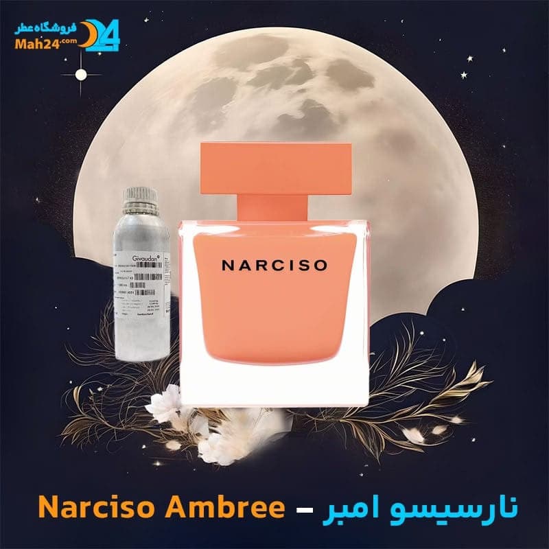 عطر خالص نارسیسو امبر نارسیسو رودریگز | Narciso Rodriguez Narciso Ambrée