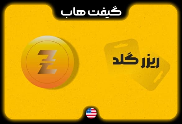 گیفت کارت ریزر گلد — تصویر ۳