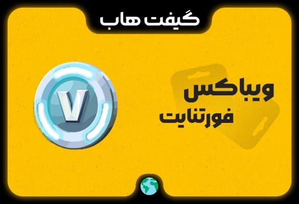 ویباکس فورتنایت — تصویر ۶