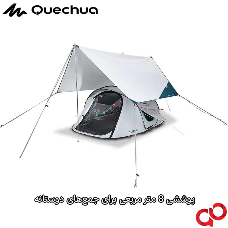 سایه بان سفری کچوا مدل QUECHUA TARP L FRESH — تصویر ۹
