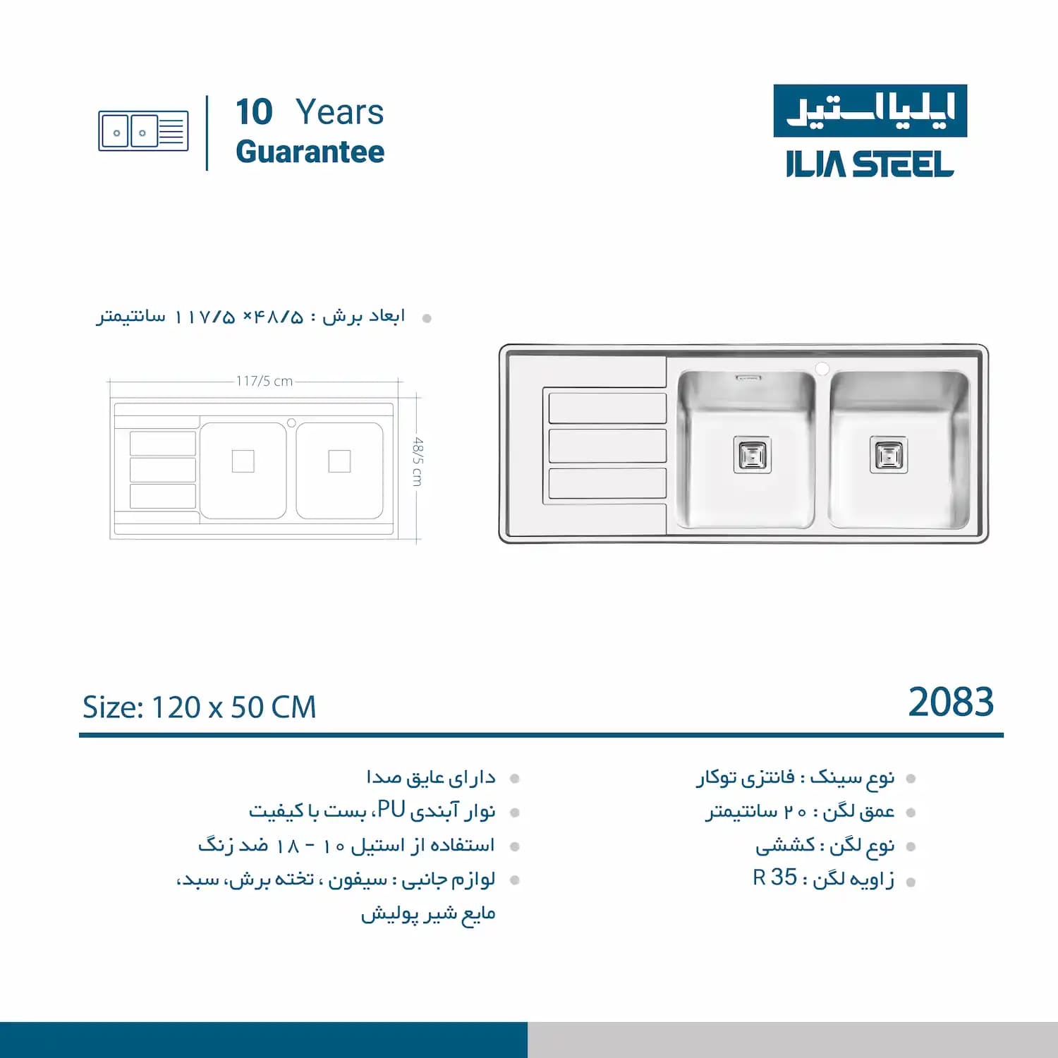 سینک ظرفشویی فانتزی توکار ایلیا استیل مدل 2083 — تصویر ۹