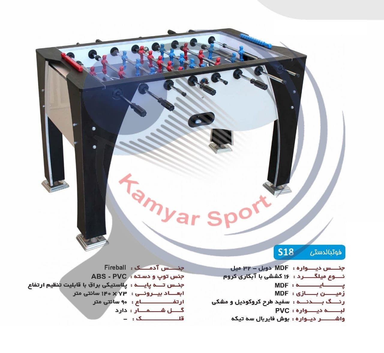فوتبال دستی مدل S18