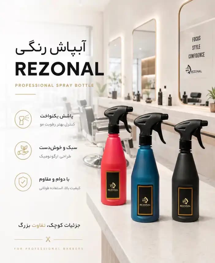 آبپاش رنگی رزونال درجه 1 — تصویر ۶