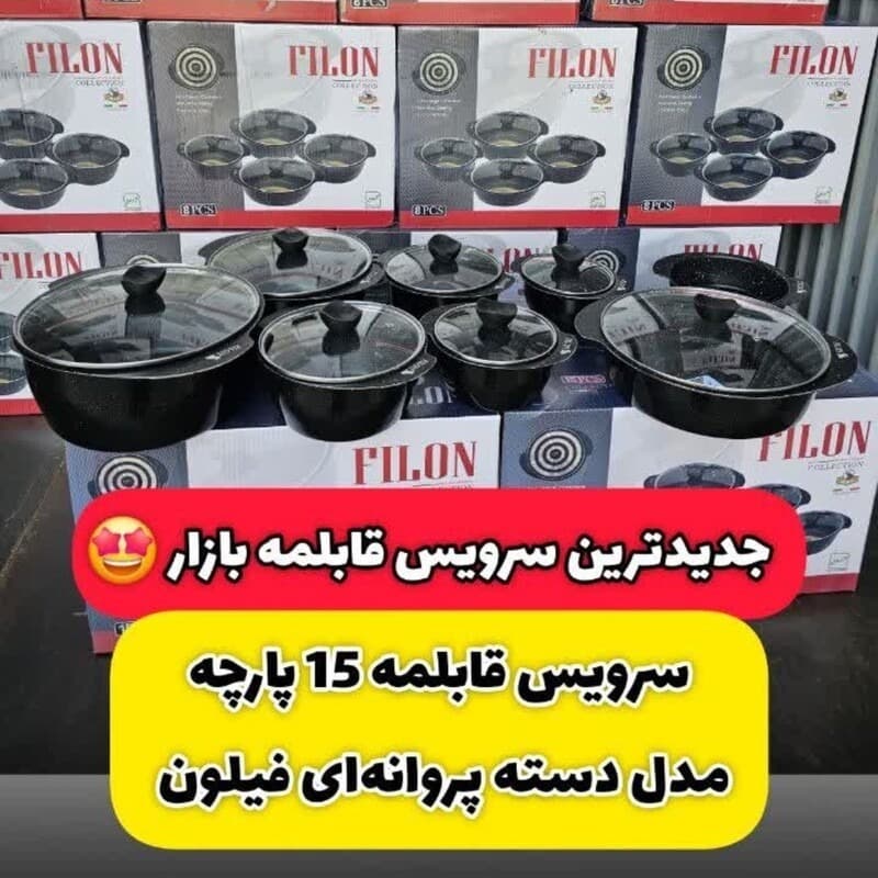 سرویس قابلمه 15 پارچه فیلون طرح چدن مدل پروانهای | نچسب | 6 قابلمه و 2 تابه — تصویر ۱۲