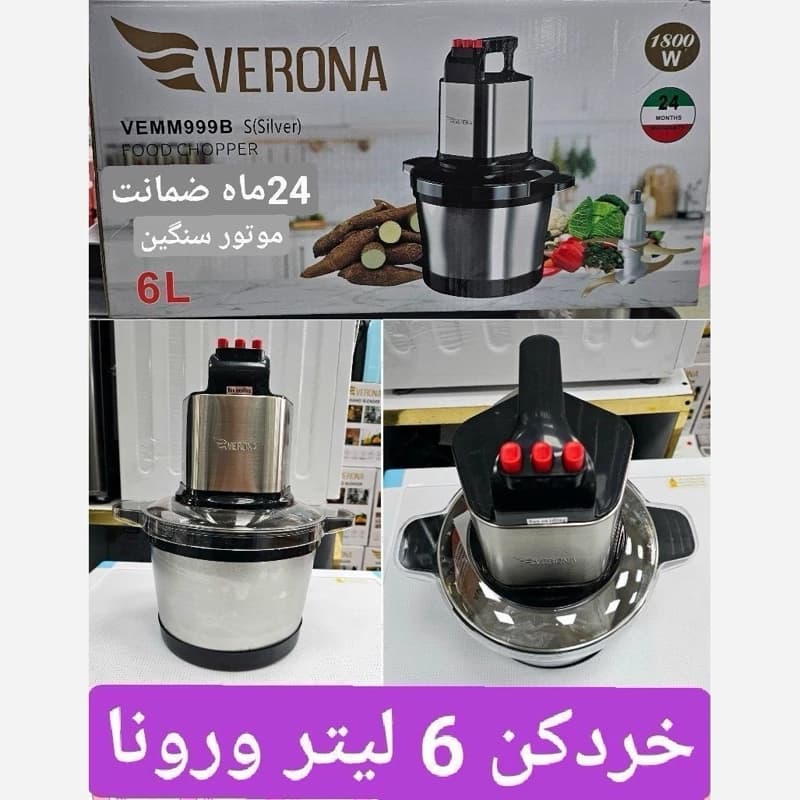 خردکن 6 لیتری ورونا مدل WEMM999 | 1800 وات، کاسه استیل، 3 سرعته، 24 ماه ضمانت — تصویر ۷