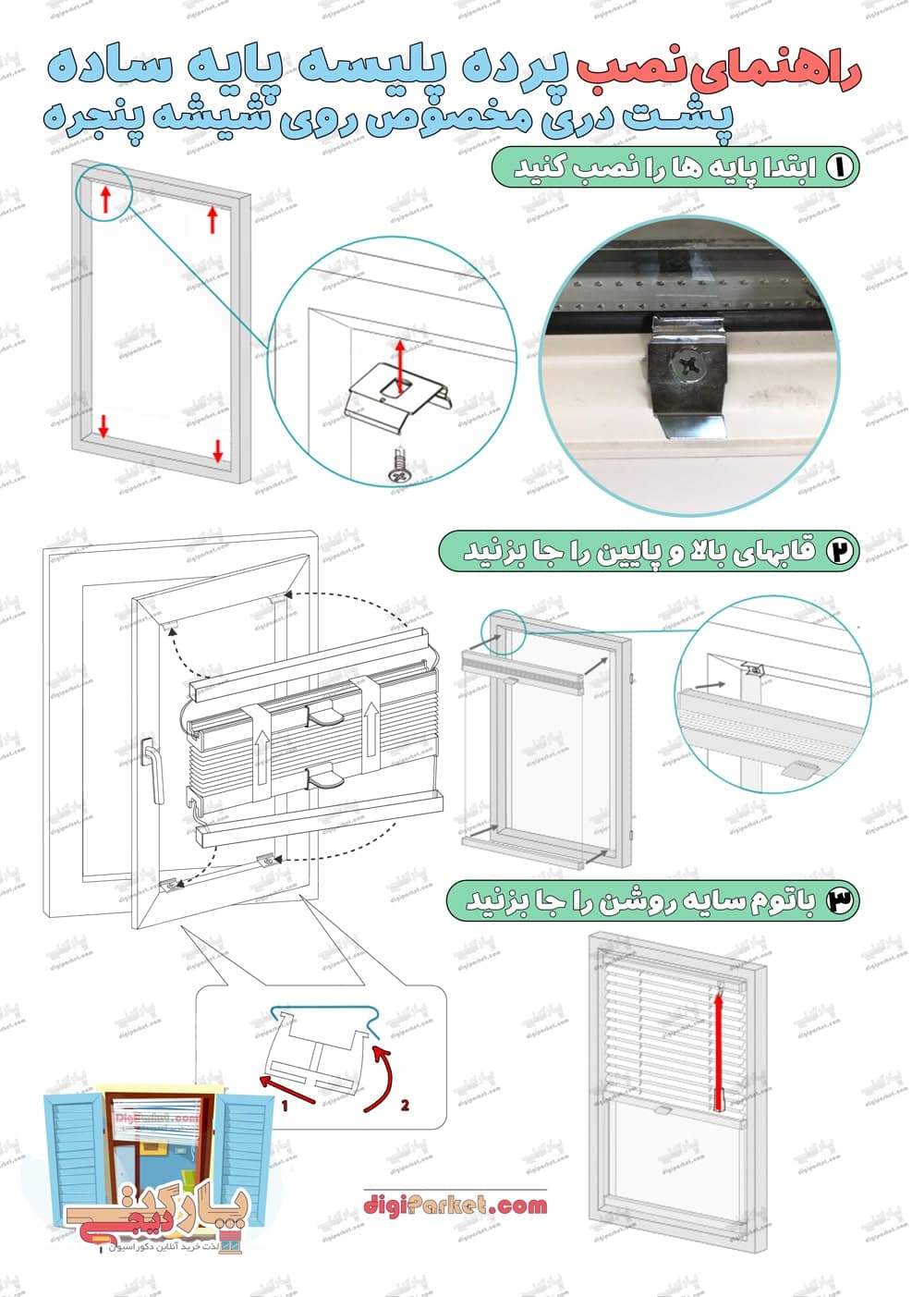پرده پلیسه پشت دری چریکی ویتو در 4 رنگ — تصویر ۹