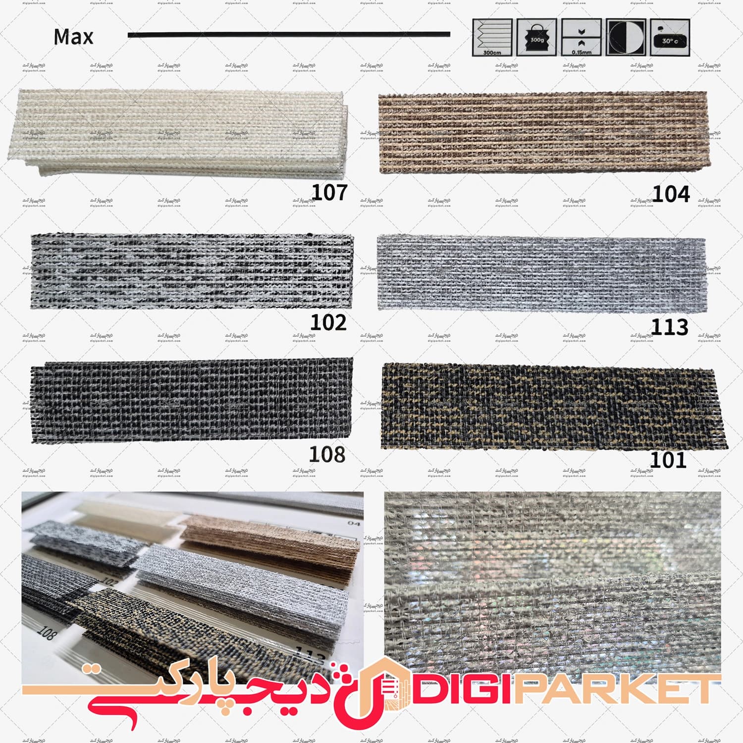 پرده پلیسه پشت دری اسکرین Max در 6 رنگ — تصویر ۳