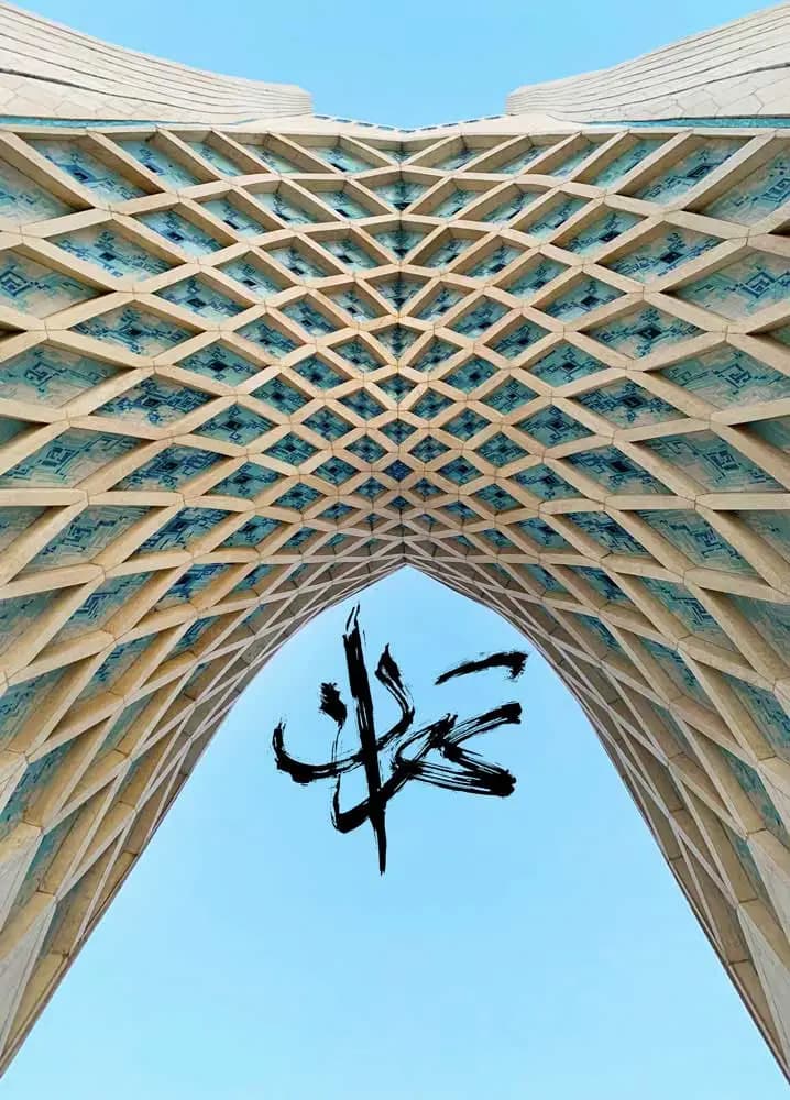پرده تصویری برج آزادی شهیاد تهران — تصویر ۳