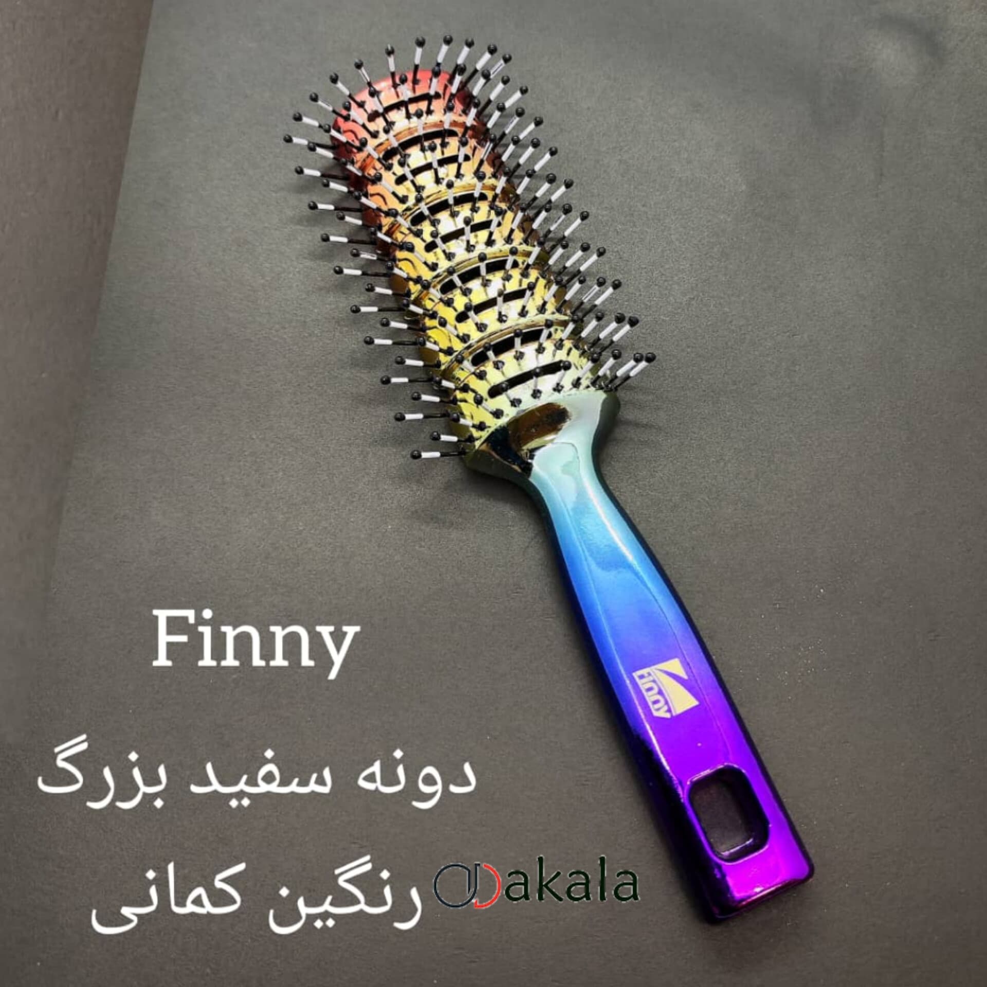 برس تخت دانه سفید بزرگ رنگین کمانی فینی کد 2