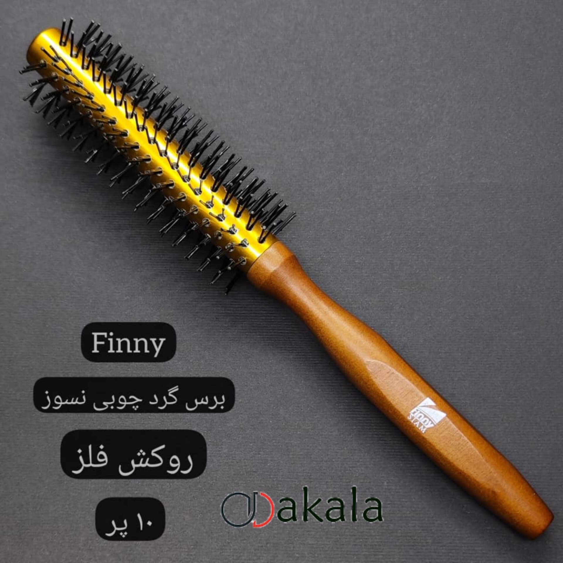 برس گرد چوبی نسوز روکش فلز 10 پر فینی