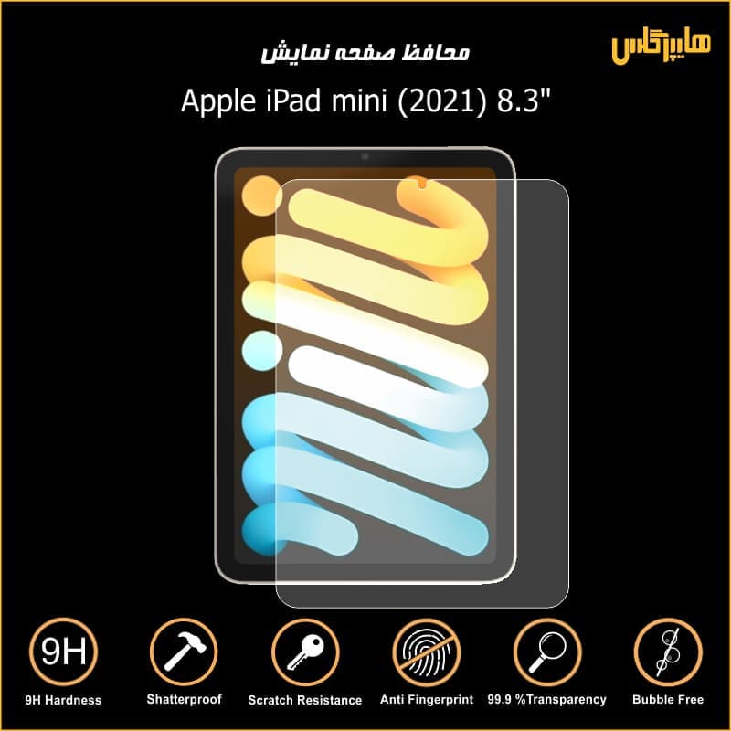 محافظ صفحه نمایش آیپد مینی 3-8 اینچ 2021