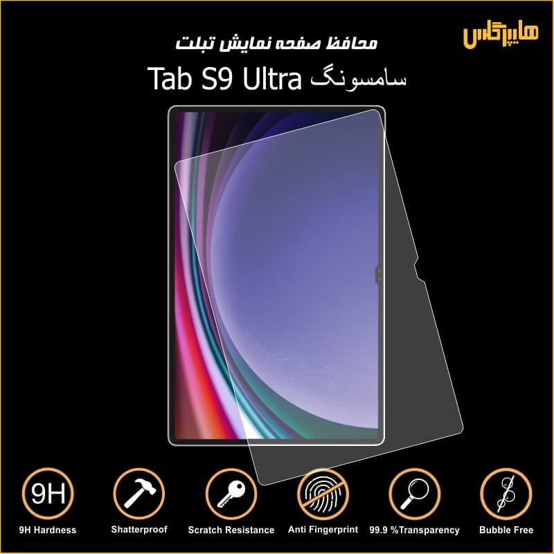 محافظ صفحه نمایش تبلت سامسونگ Tab S9 Ultra — تصویر ۳