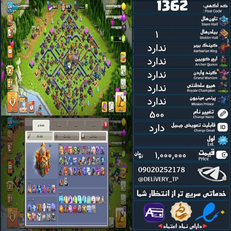اکانت کلش آف کلنز تاون هال لول اکانت کد 1362