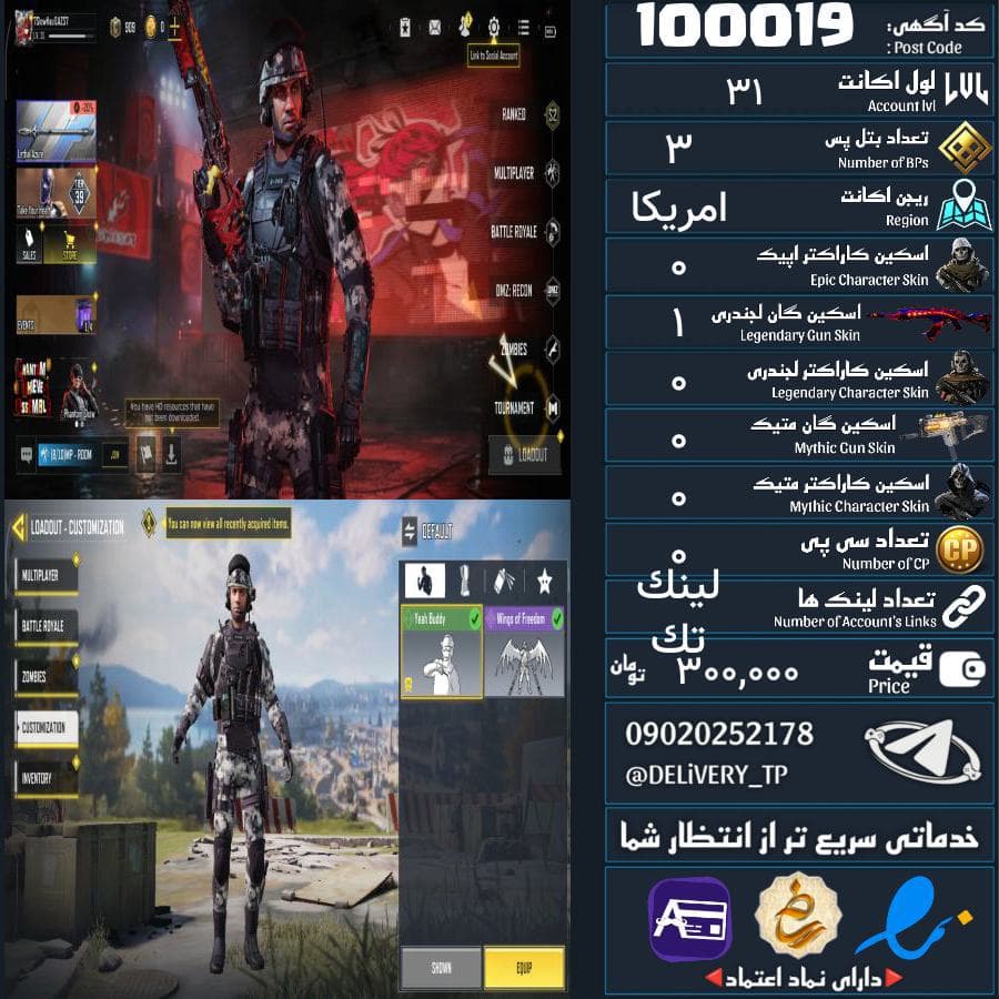 اکانت کالاف دیوتی موبایل 31 کد 100019