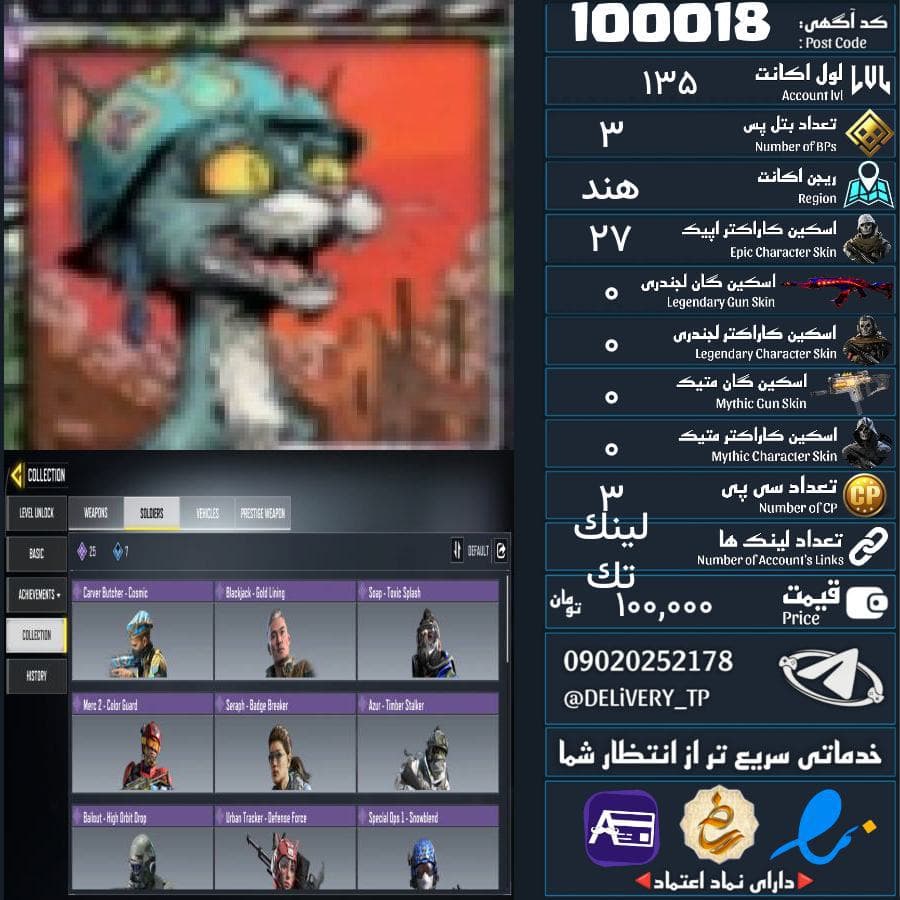 اکانت کالاف دیوتی موبایل 135 کد 100018