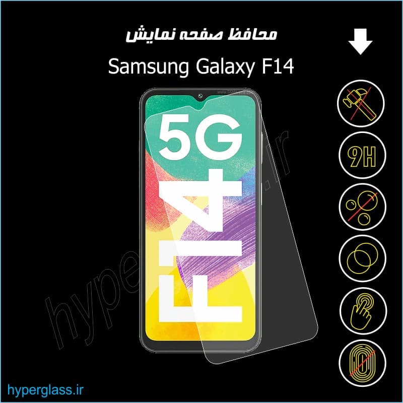 گلس اورجینال محافظ صفحه نمایش سامسونگ Samsung Galaxy F14 — تصویر ۶
