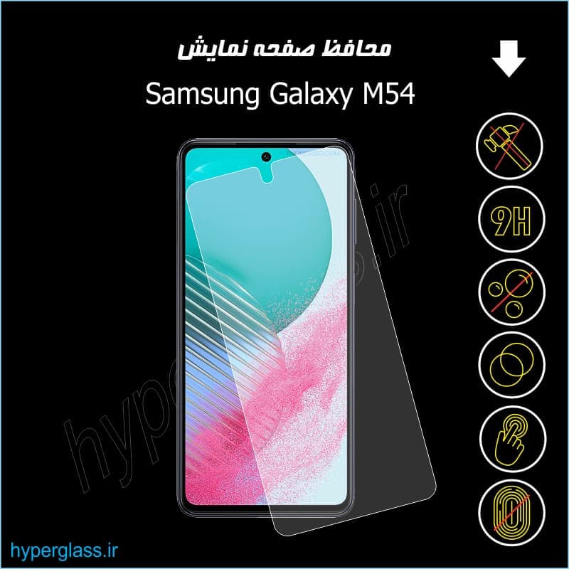 گلس اورجینال محافظ صفحه نمایش سامسونگ Samsung Galaxy M54 — تصویر ۶