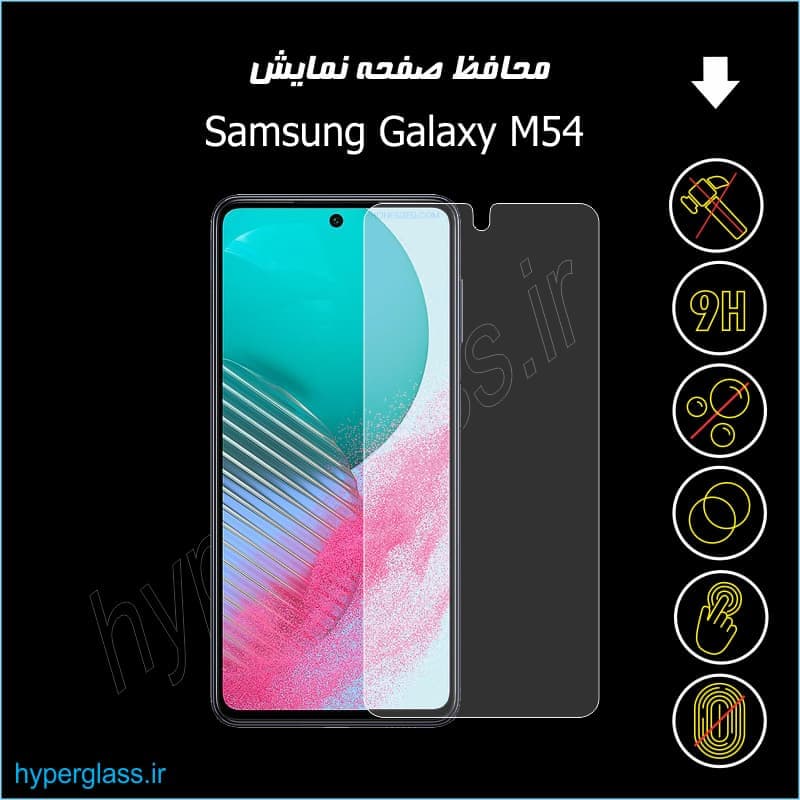 گلس اورجینال محافظ صفحه نمایش سامسونگ Samsung Galaxy M54 — تصویر ۴