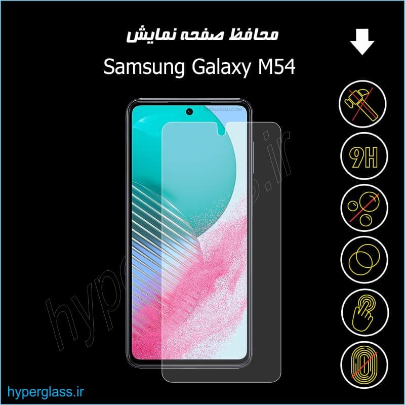 گلس اورجینال محافظ صفحه نمایش سامسونگ Samsung Galaxy M54