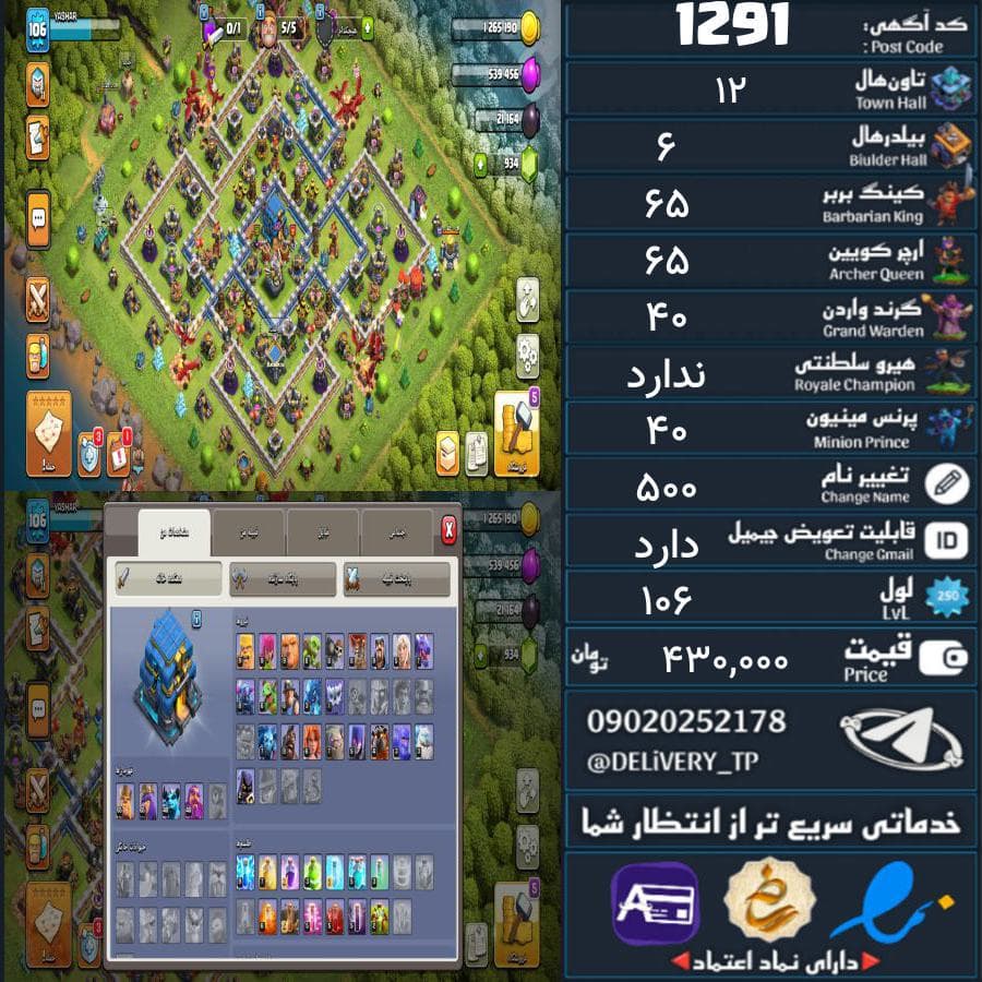 اکانت کلش آف کلنز تاون هال 12 کد 1291